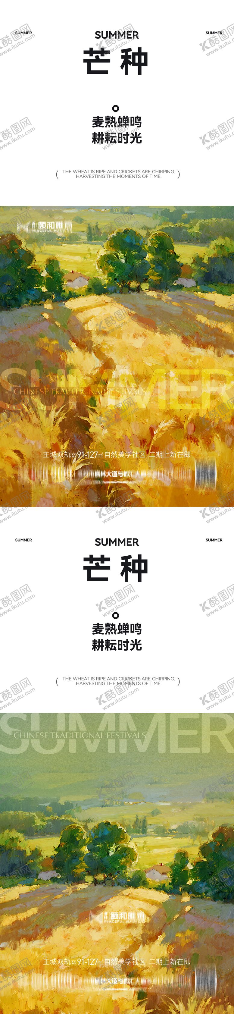 编号：85402805250125586527【酷图网】源文件下载-芒种二十四节气节日海报麦芒麦田