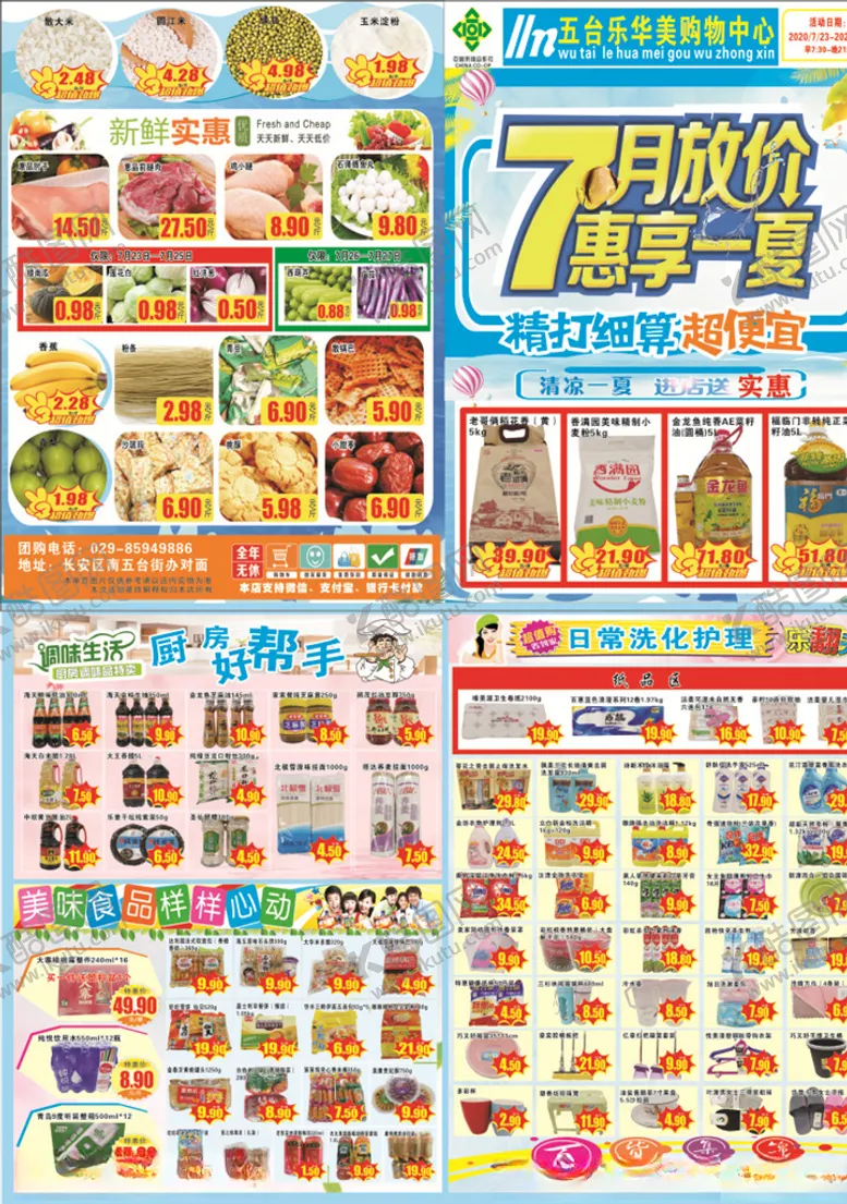 编号：47130606272154317886【酷图网】源文件下载-超市彩页
