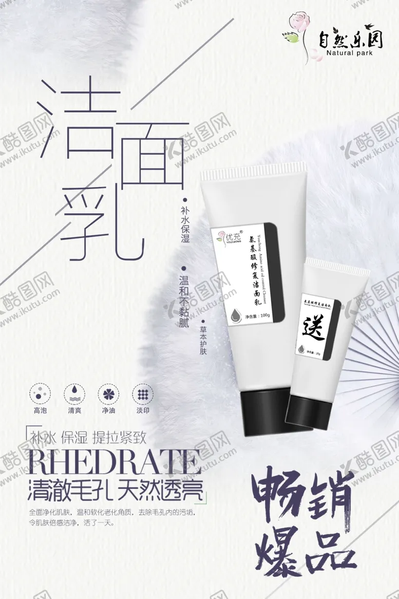 编号：51835806270812112375【酷图网】源文件下载-洁面乳