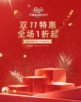 双十一海报