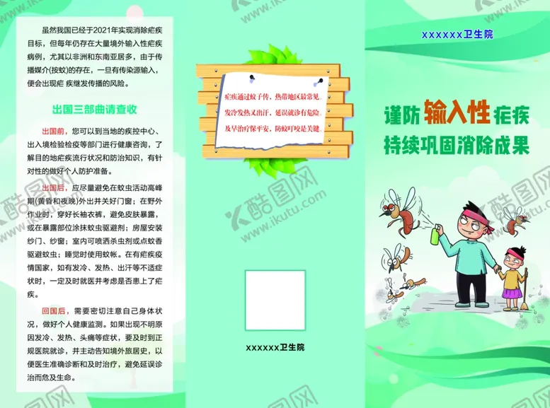编号：13499501271654088681【酷图网】源文件下载-疟疾三折页