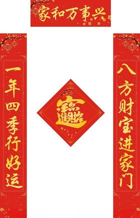 新春对联