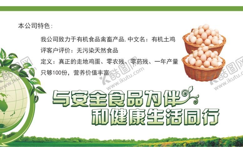 编号：32815510020202533612【酷图网】源文件下载-土鸡蛋名片