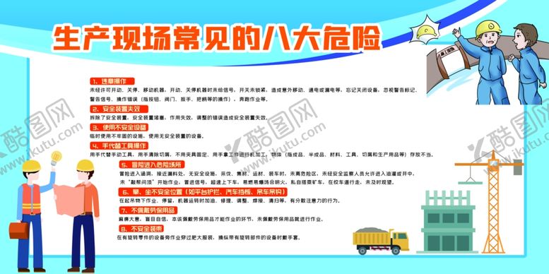 编号：49991501311123538285【酷图网】源文件下载-安全生产
