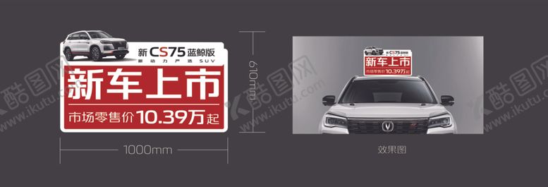 编号：61901512141519311793【酷图网】源文件下载-长安车顶牌
