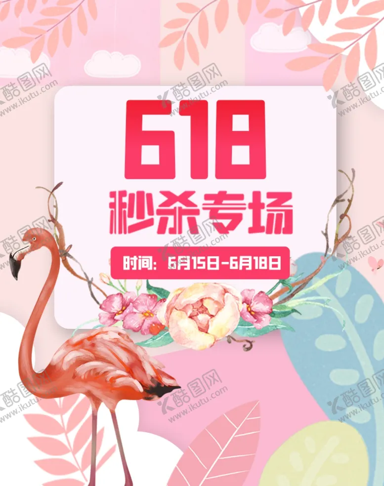 编号：17010707010500441059【酷图网】源文件下载-秒杀专场
