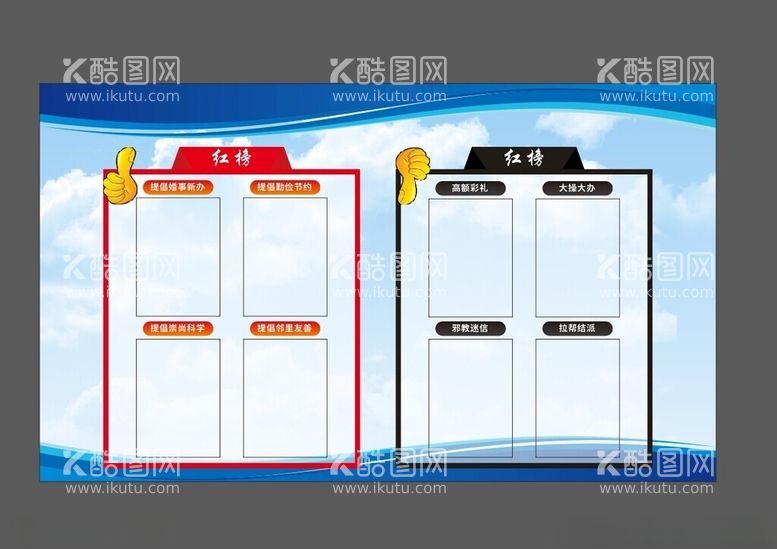 编号：53665412150710083335【酷图网】源文件下载-移风易俗红黑榜