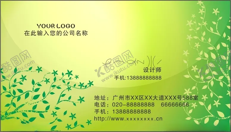 编号：70167702190132337777【酷图网】源文件下载-绿色卡片