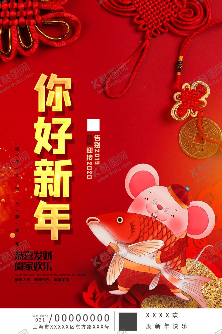 编号：93829709241139571079【酷图网】源文件下载-新年