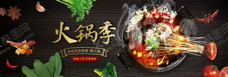 编号：98985004150621139692【酷图网】源文件下载-火锅淘宝海报
