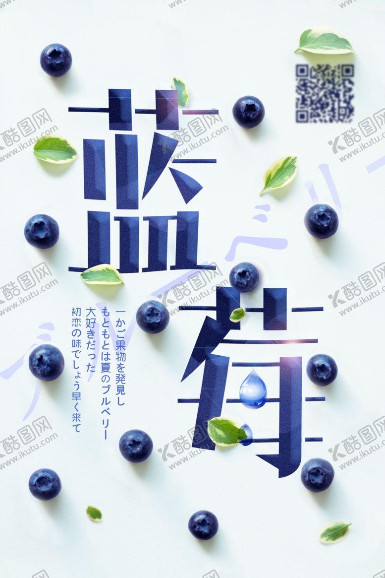 编号：66890104210255118848【酷图网】源文件下载-蓝莓海报