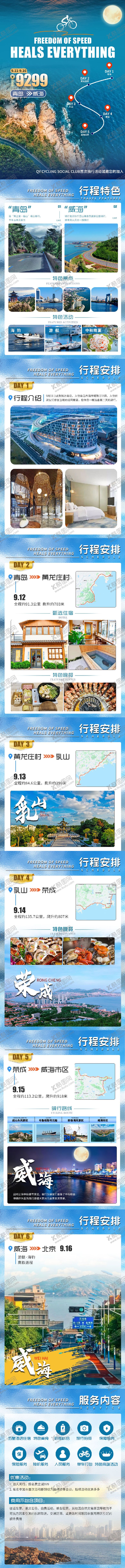 编号：35957303250011314216【酷图网】源文件下载-山东骑行详情