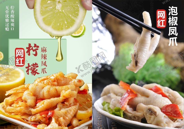 编号：44162610280100567914【酷图网】源文件下载-柠檬鸡爪海报