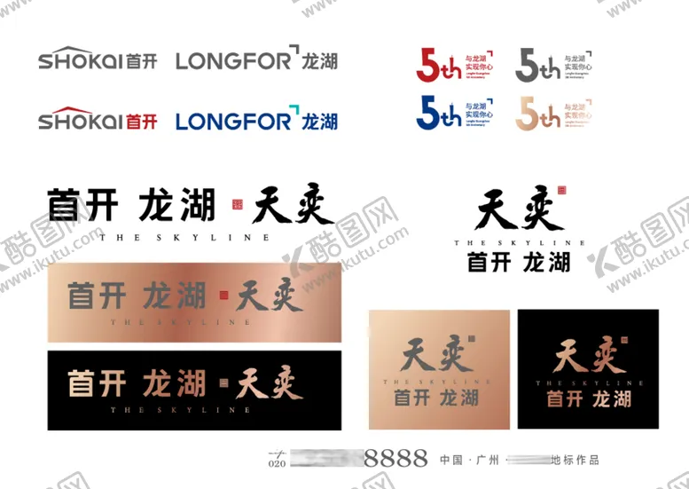 编号：67321509141826086940【酷图网】源文件下载-首开logo 龙湖 天 奕