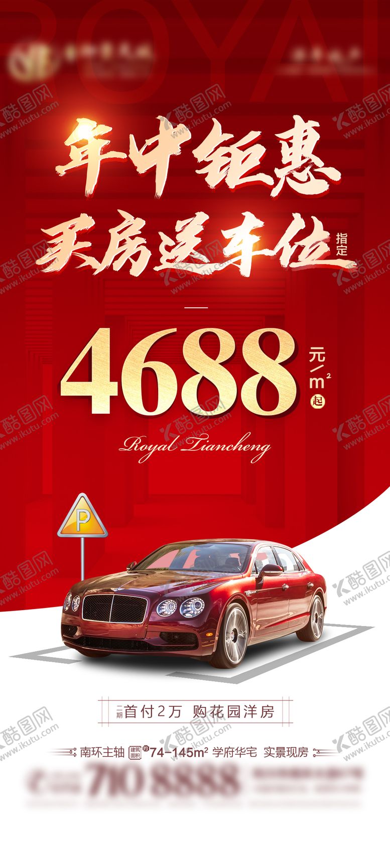 编号：99770211232115488114【酷图网】源文件下载-年中钜惠海报