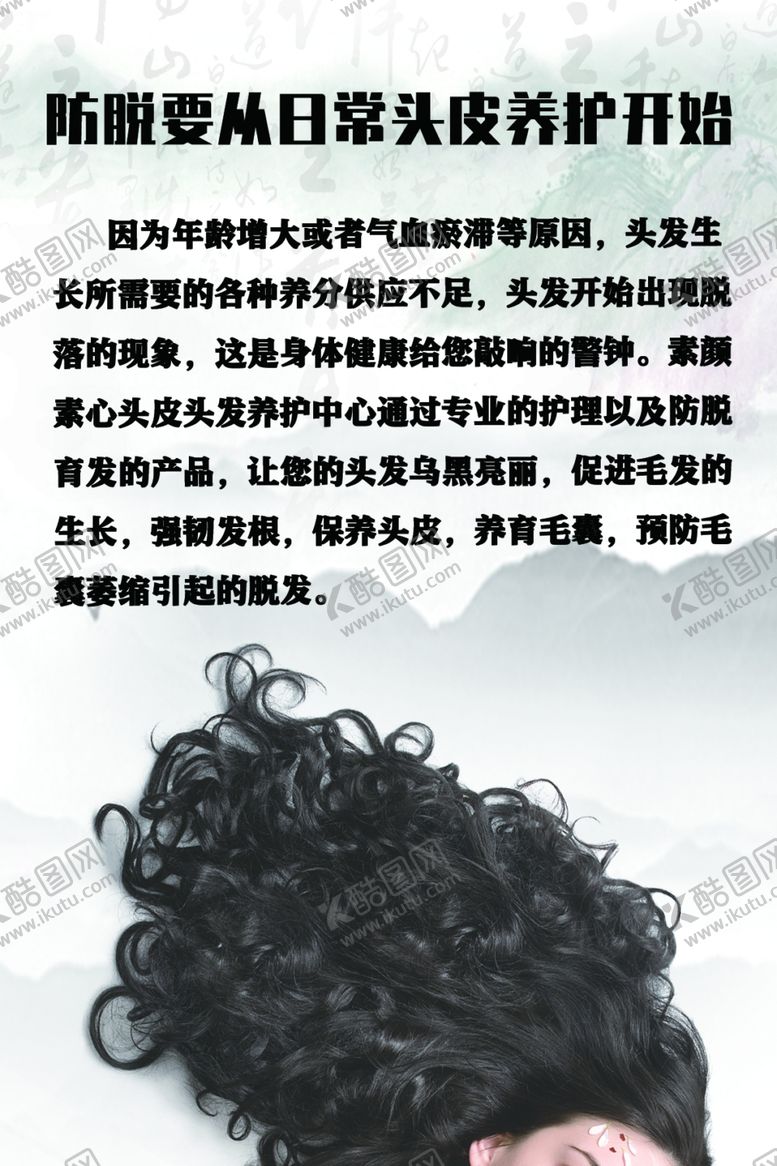 编号：81835005020803485011【酷图网】源文件下载-防脱发海报