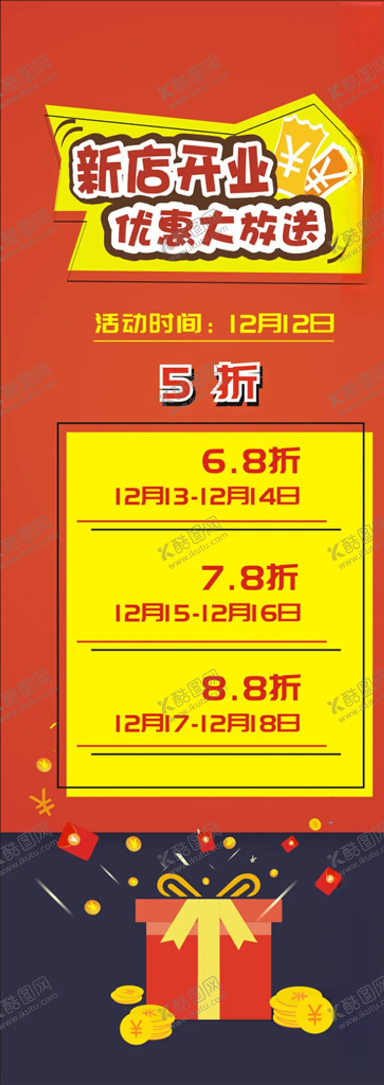 编号：85379906271823153795【酷图网】源文件下载-新店开业
