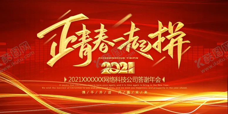 编号：45325806290440068225【酷图网】源文件下载-年会背景