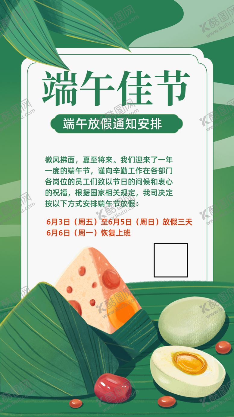 编号：72520102171503492197【酷图网】源文件下载-端午节放假通知