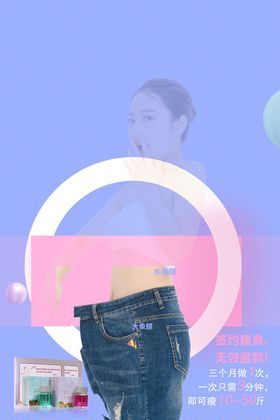 健康瘦身