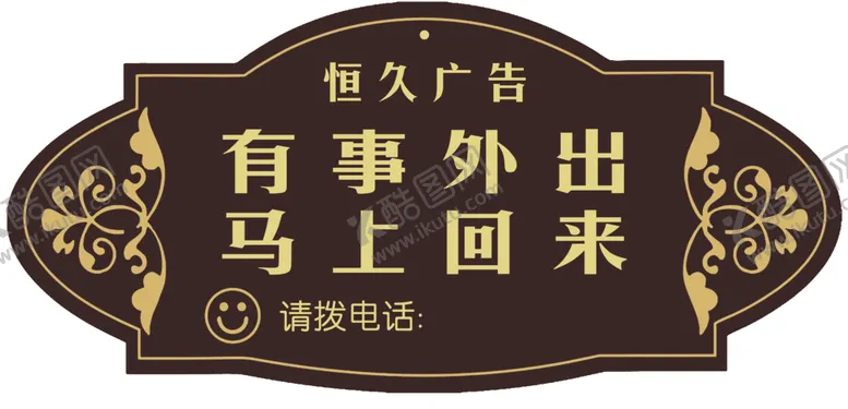 编号：12804503300259487276【酷图网】源文件下载-外出挂牌