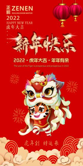 新年快乐手绘老虎祥云老虎展架