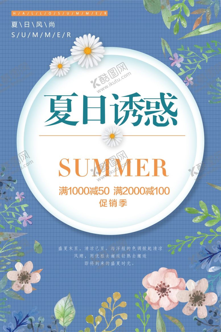 编号：72405305102045581600【酷图网】源文件下载-夏日海报