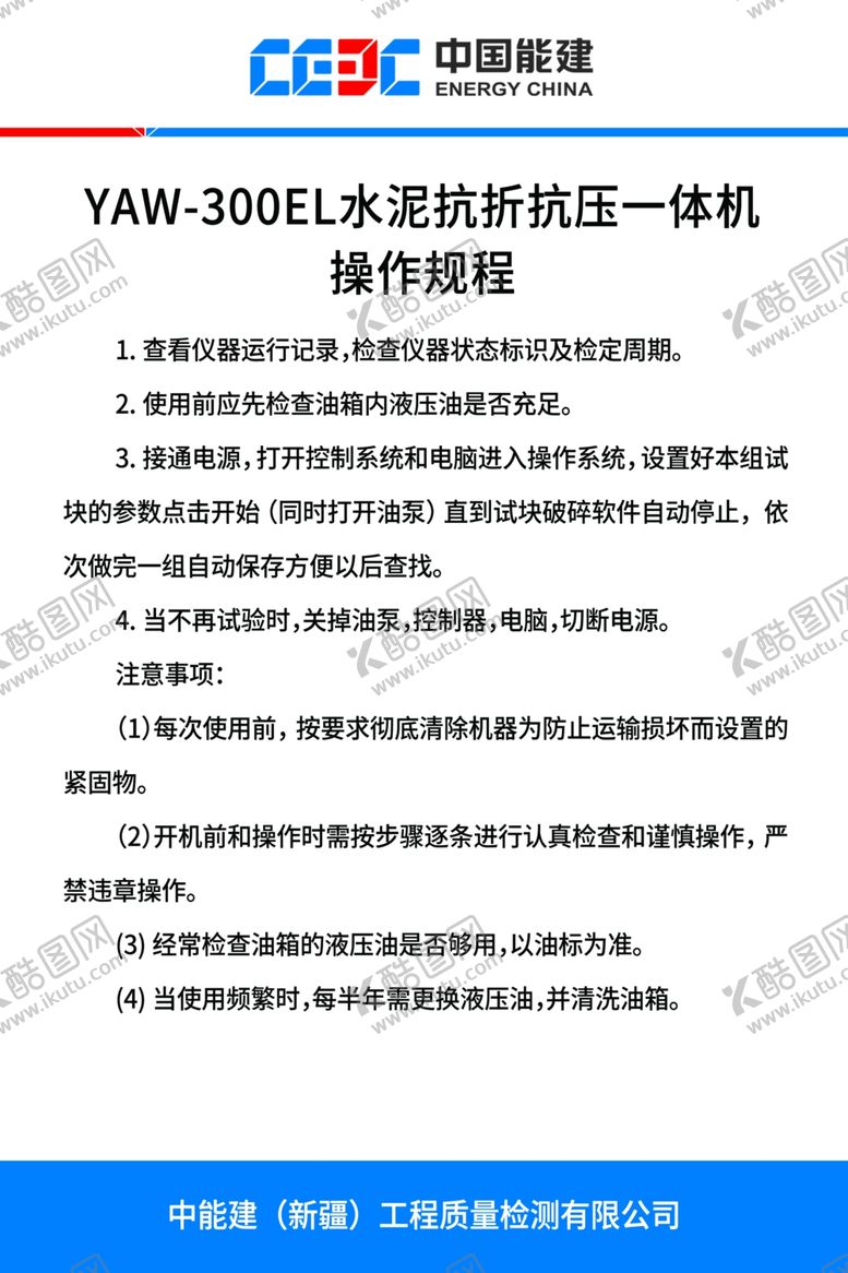 编号：49835402230527597642【酷图网】源文件下载-中国能建制度
