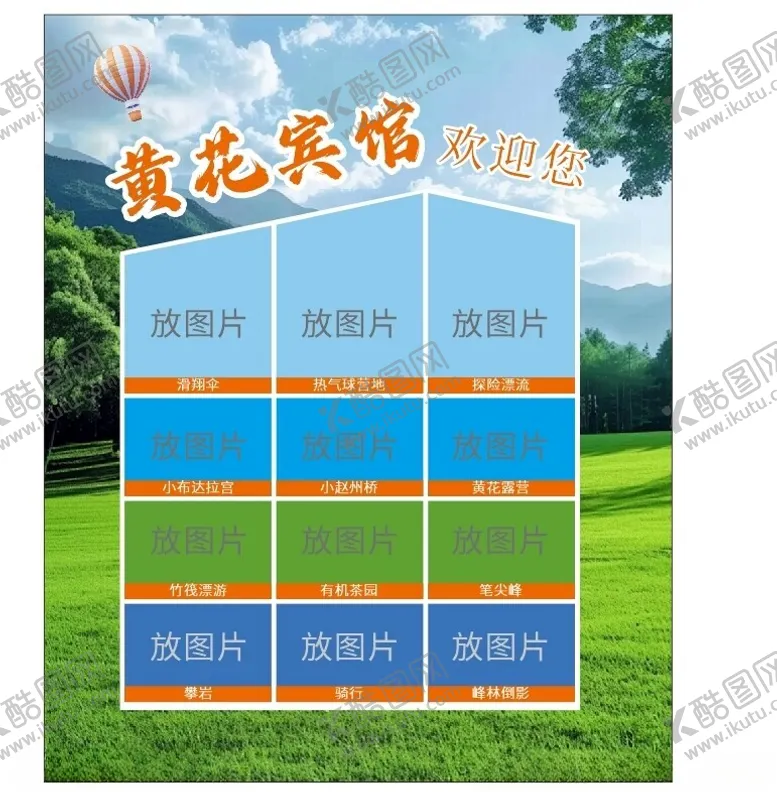 编号：96191402160702156713【酷图网】源文件下载-英西峰林小镇广告