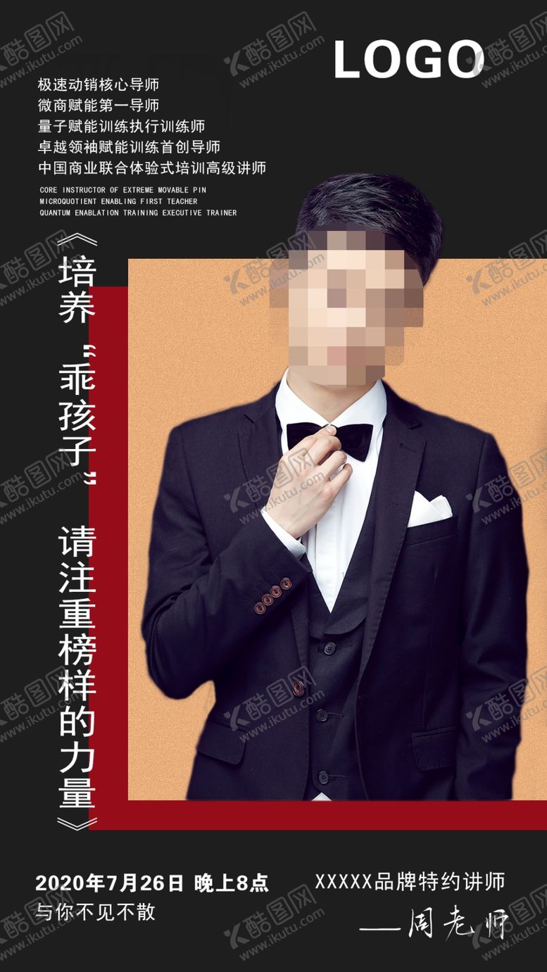 编号：79183010240354171163【酷图网】源文件下载-讲师海报