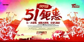 五一海报