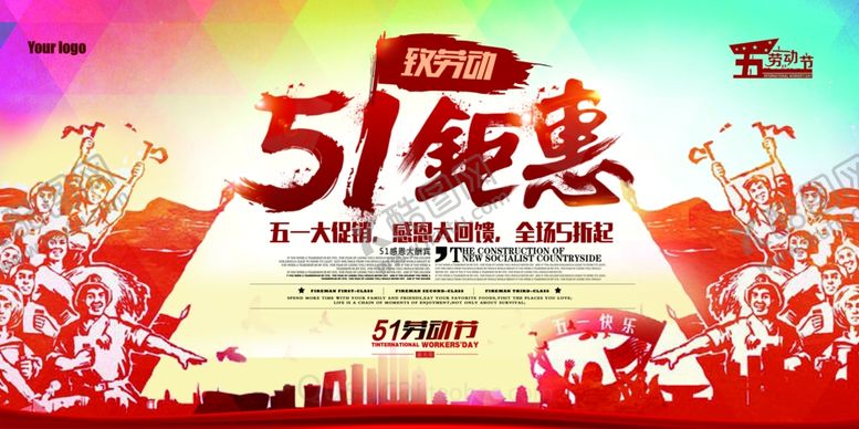 编号：84855605120505518714【酷图网】源文件下载-五一海报