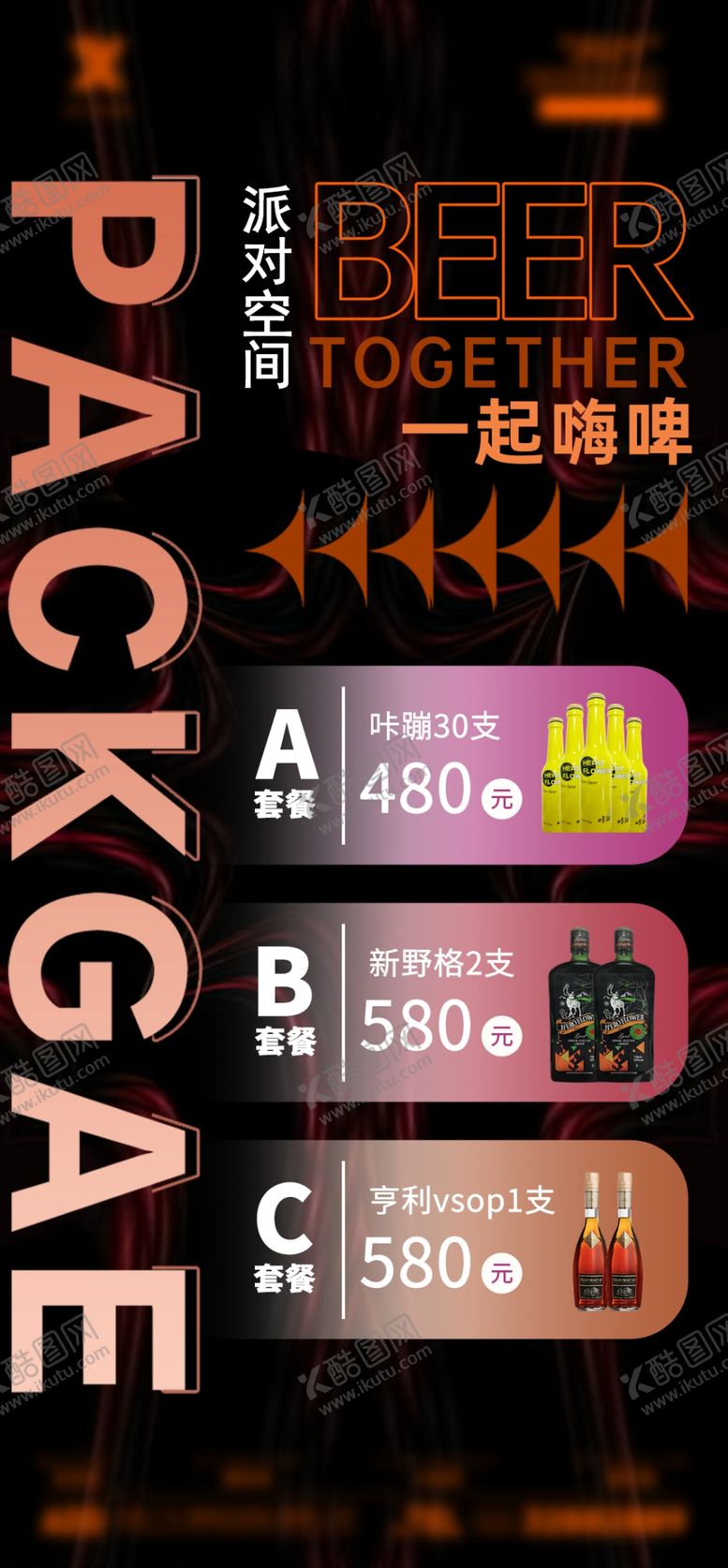 编号：78397403071300052420【酷图网】源文件下载-酒吧日常宣传