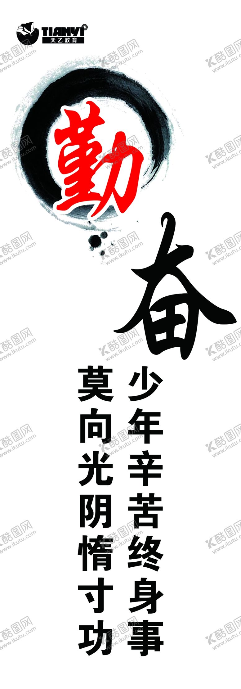 编号：45042007131225242383【酷图网】源文件下载-勤奋