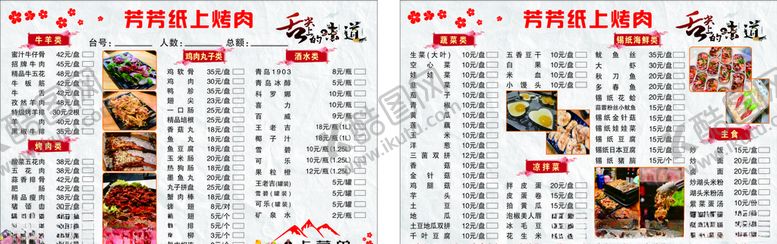 编号：30921710242309327998【酷图网】源文件下载-烤肉菜单