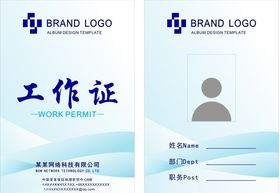 工作证