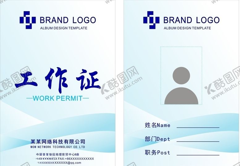 编号：68263805131134128516【酷图网】源文件下载-工作证