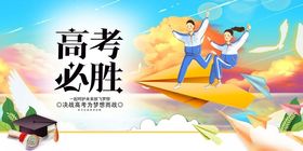 高考海报