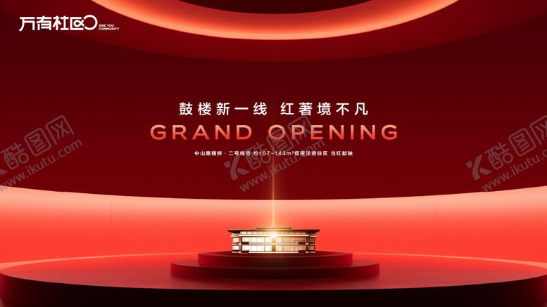 编号：21379306152301445392【酷图网】源文件下载-地产开盘主画面