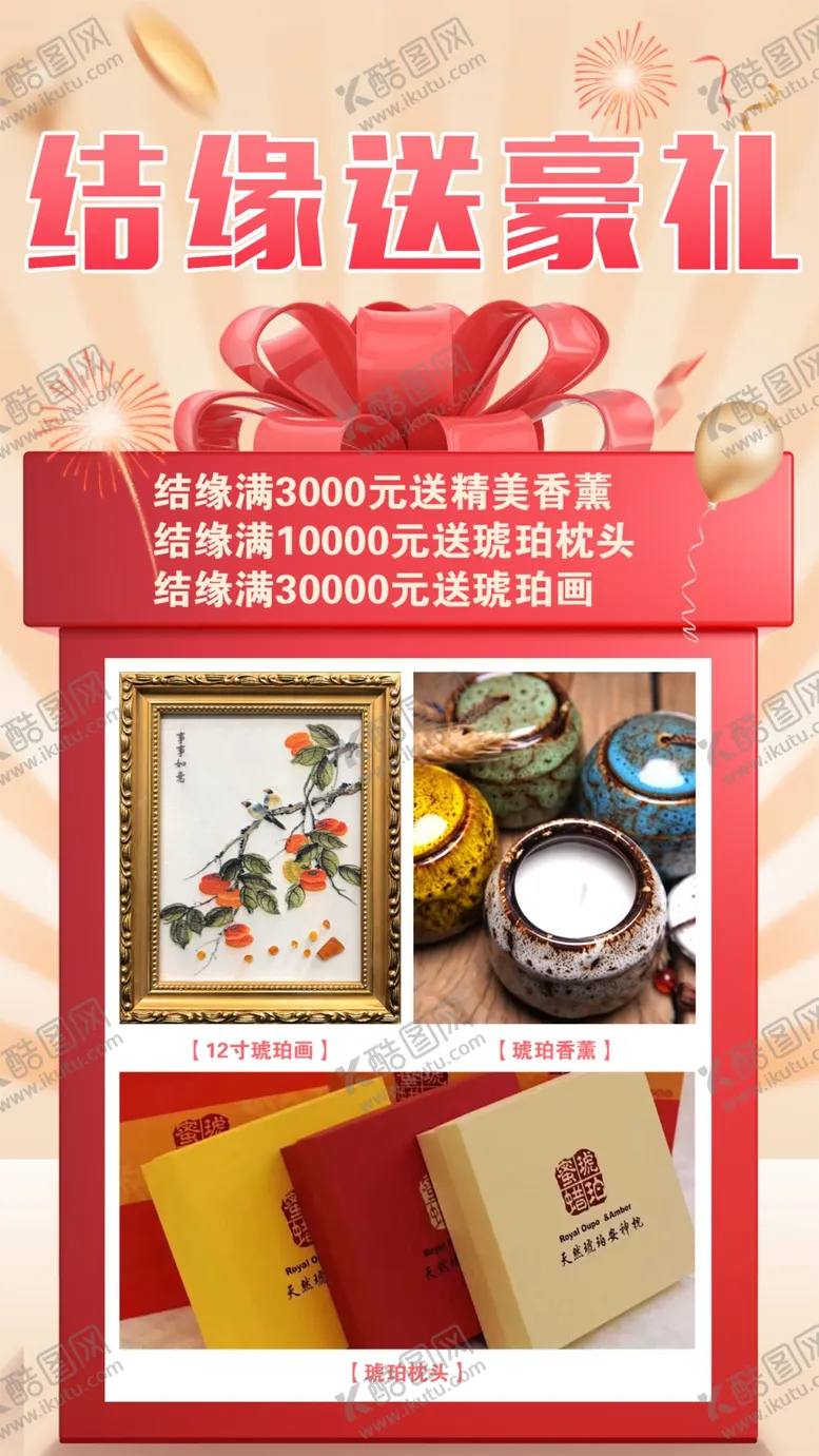 编号：99239210291801569812【酷图网】源文件下载-礼品活动 