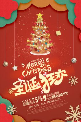插画风圣诞狂欢广告宣传海报