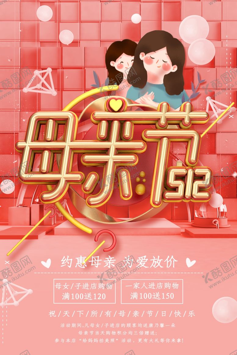 编号：81183706281120242886【酷图网】源文件下载-母亲节