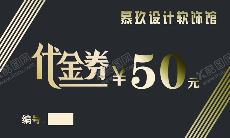 编号：51890606250255016376【酷图网】源文件下载-代金券礼品券名片黑色大气