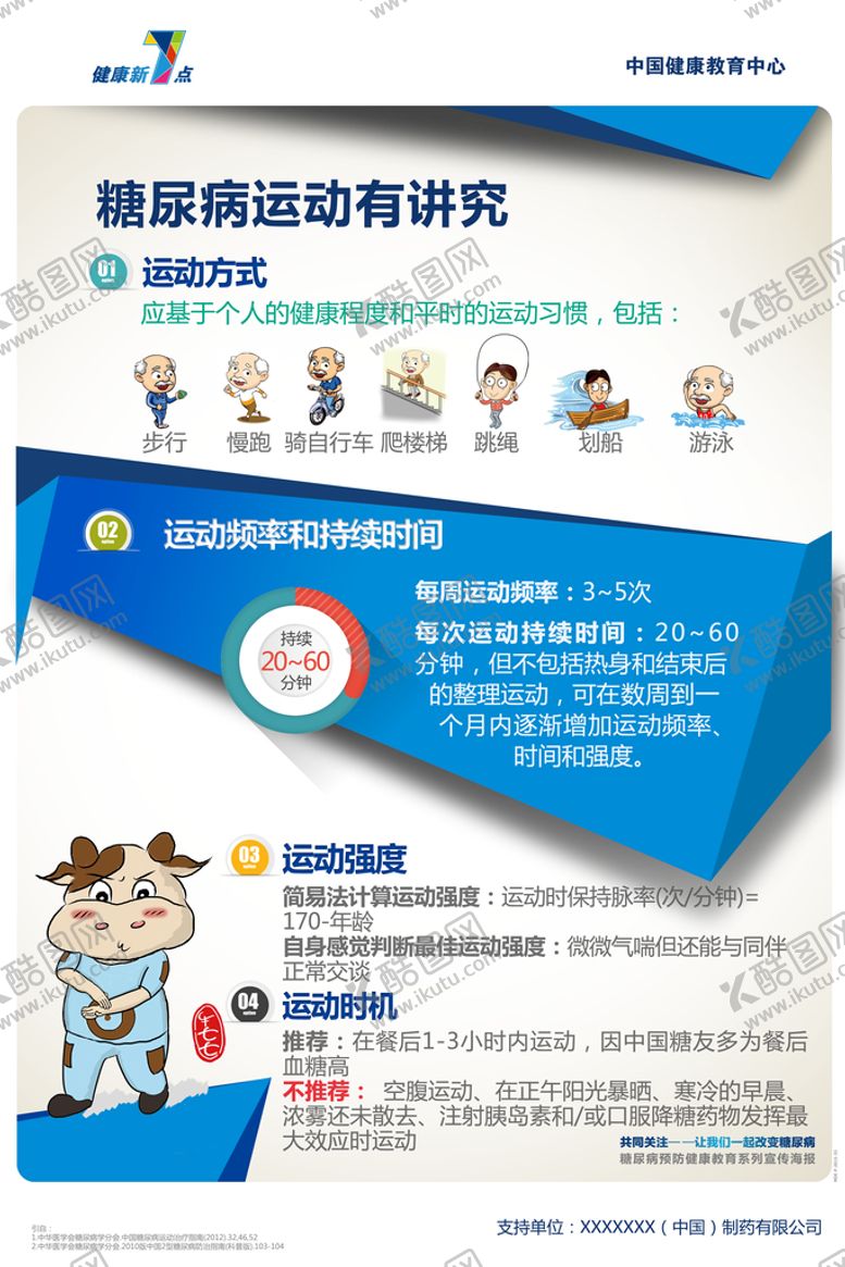 编号：98848210252042296371【酷图网】源文件下载-糖尿病预防宣传单