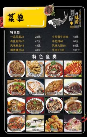 编号：50246709251207462436【酷图网】源文件下载-鱼物料理菜单