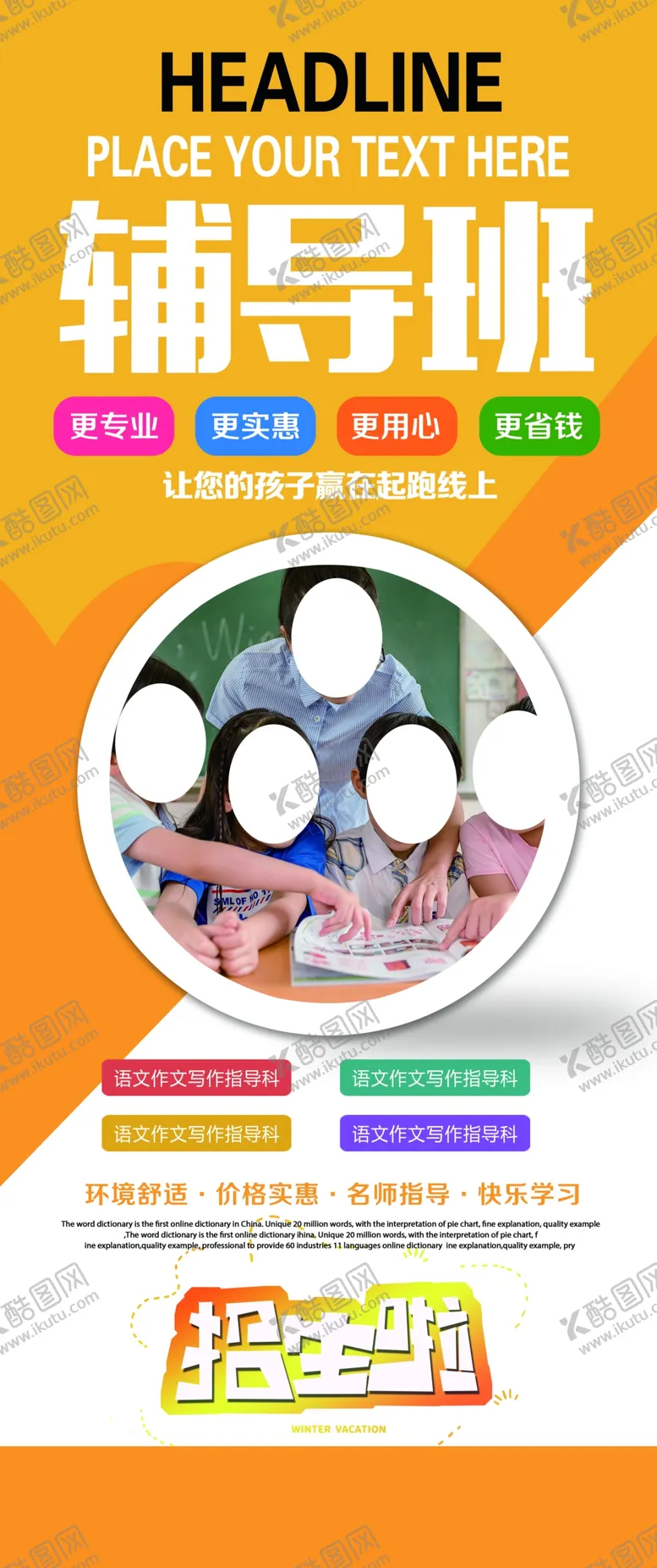 编号：97219804070342324167【酷图网】源文件下载-辅导班