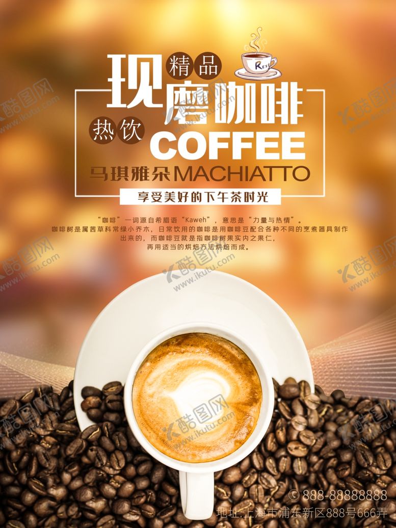 编号：10591810081622567632【酷图网】源文件下载-咖啡海报