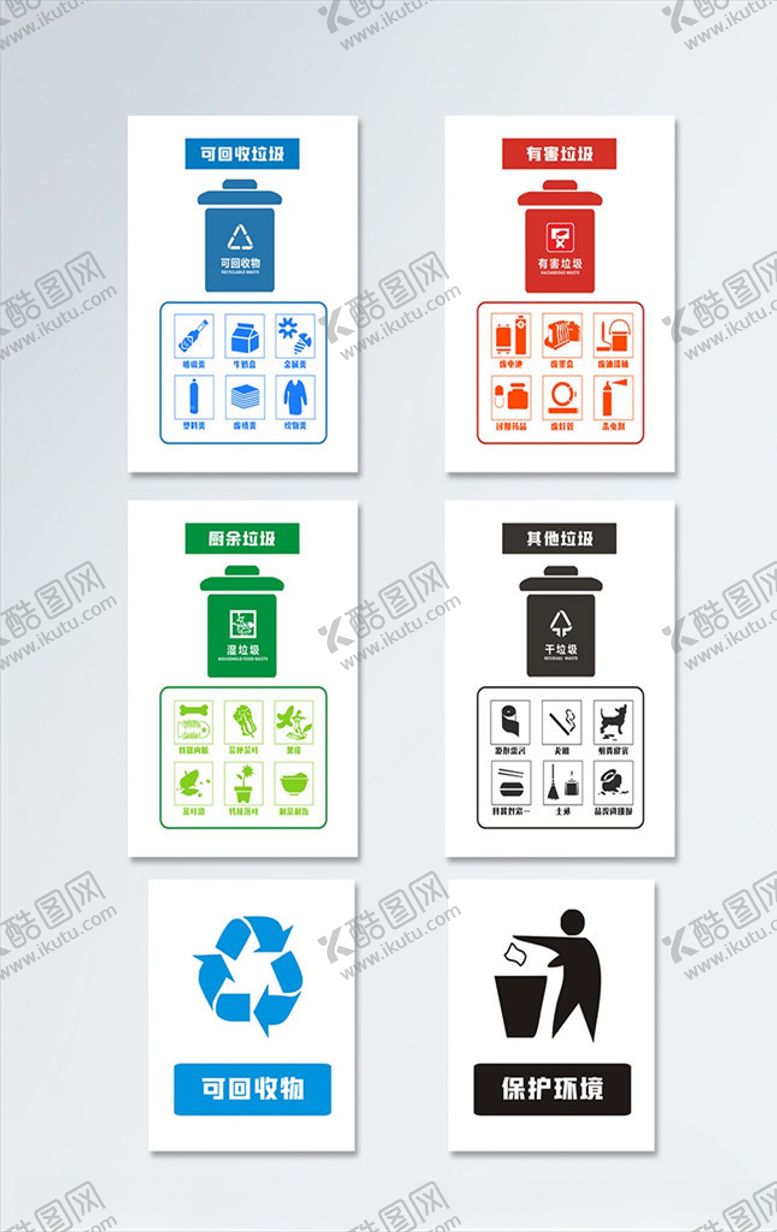 编号：40616709270202519738【酷图网】源文件下载-分类垃圾桶导视门牌