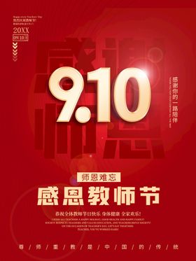 编号：84978910260431381267【酷图网】源文件下载-感恩教师节