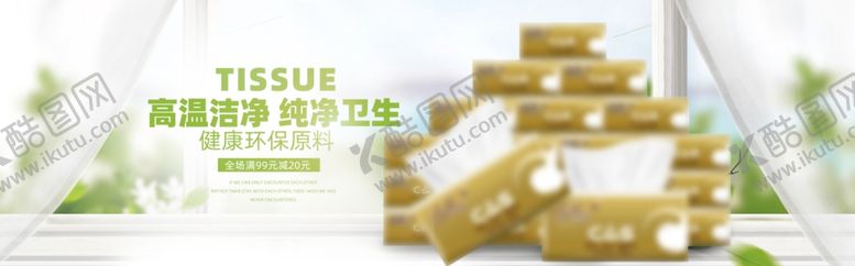 编号：61354510090115195560【酷图网】源文件下载-纸巾淘宝banner
